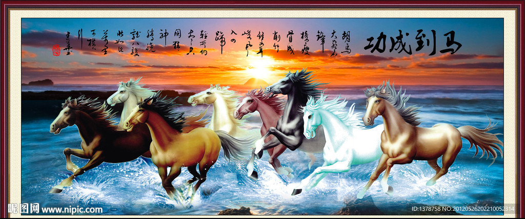 马到成功