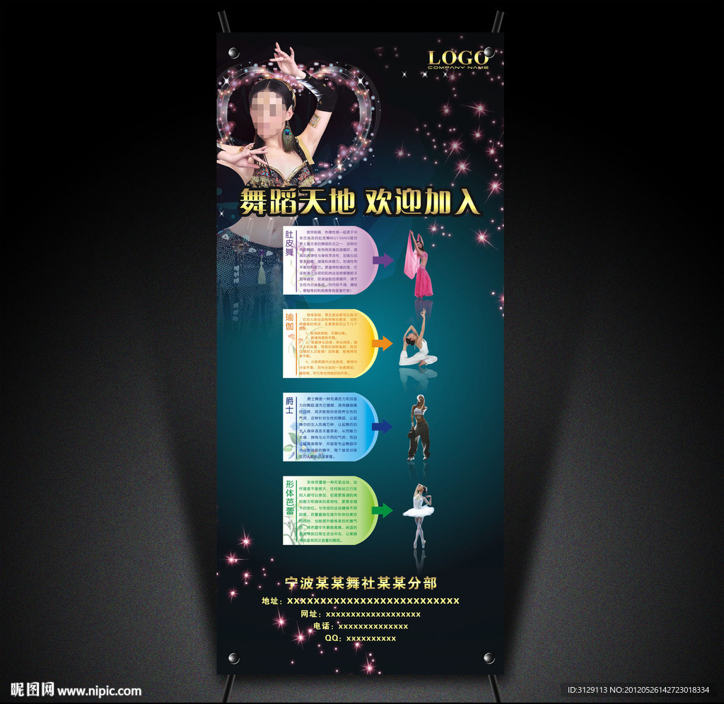 舞蹈培训班X展架