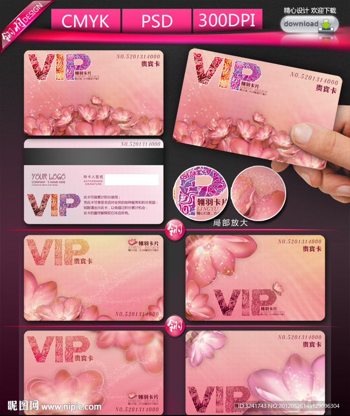 女性粉红vip贵宾卡