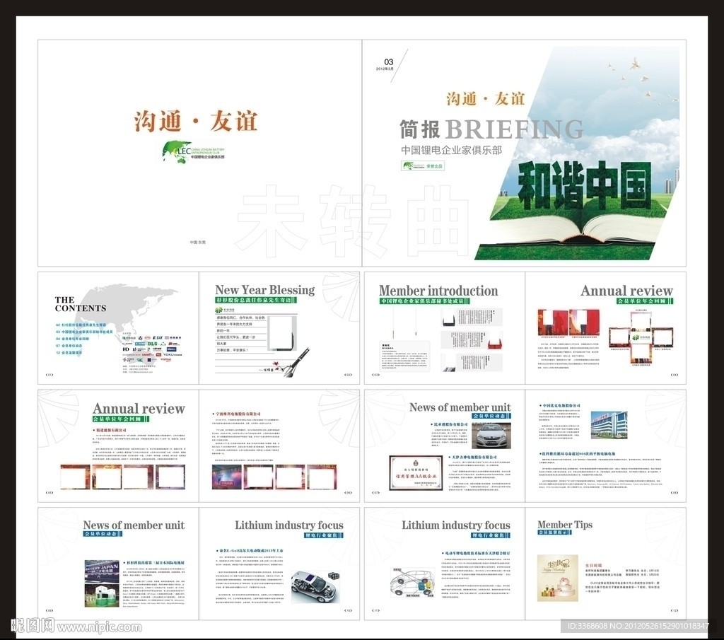 简报