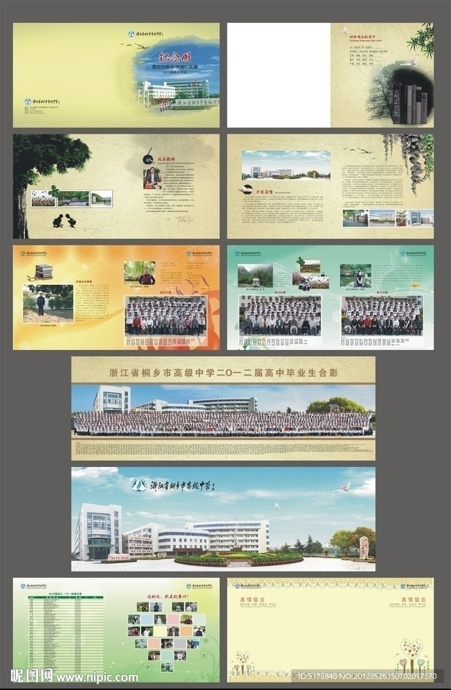 2012桐高纪念册