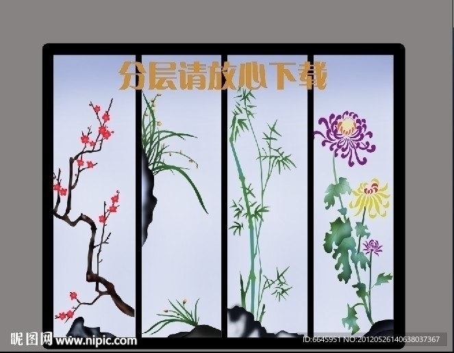 梅兰竹菊