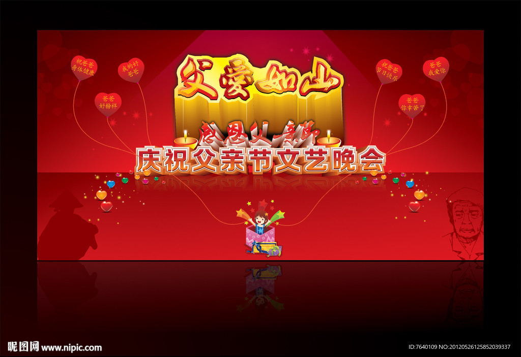 父亲节