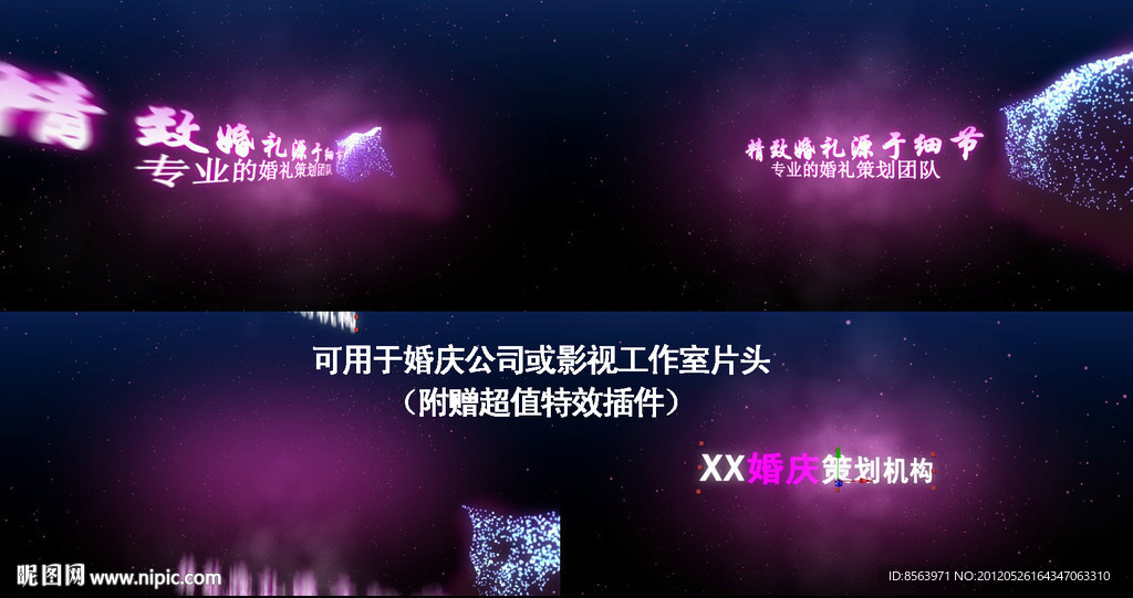 特效粒子婚庆小片头