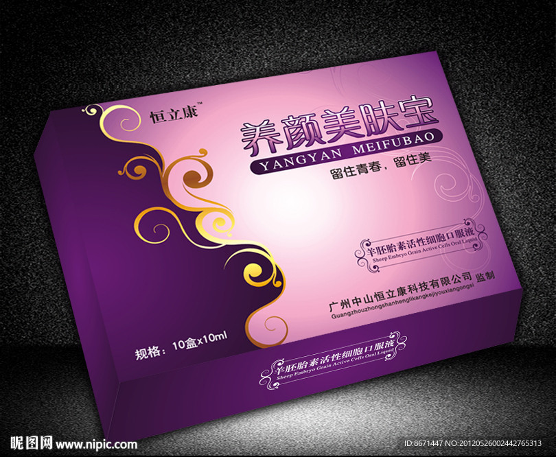 保健品包装 （展开图）