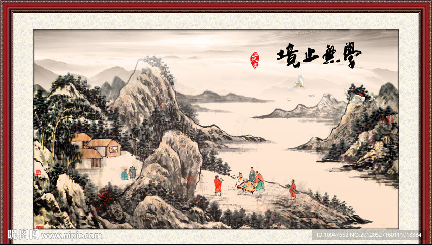 学无止境山水画图片