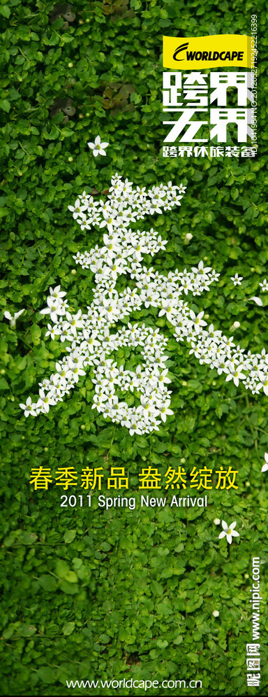 春季新品上市海报