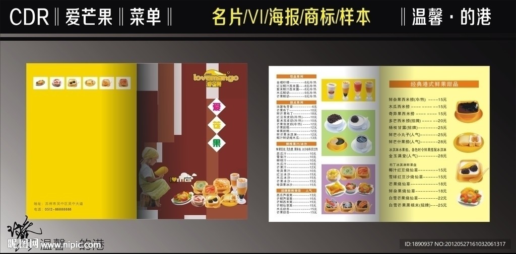 港式甜品菜单