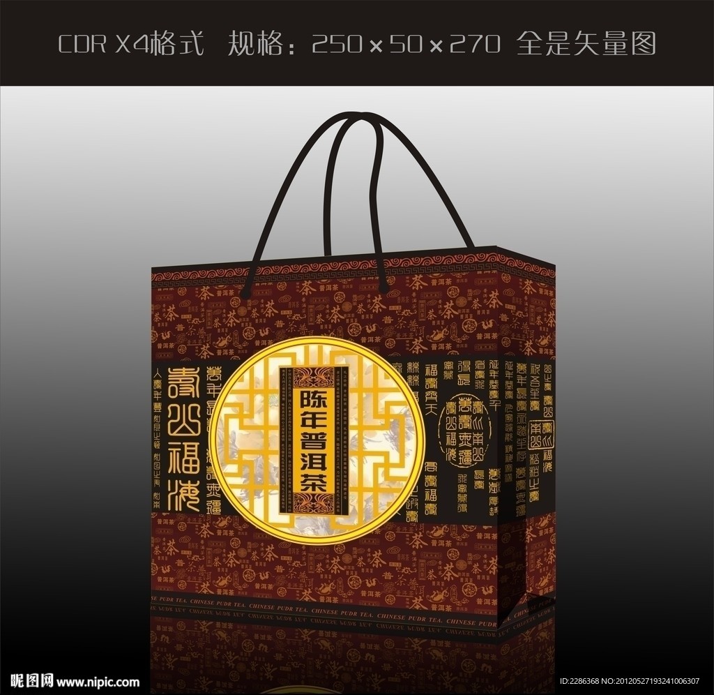 陈年普洱茶手提袋 （平面图）