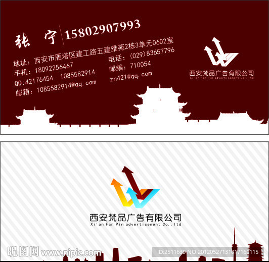 西安本土建筑广告业名片
