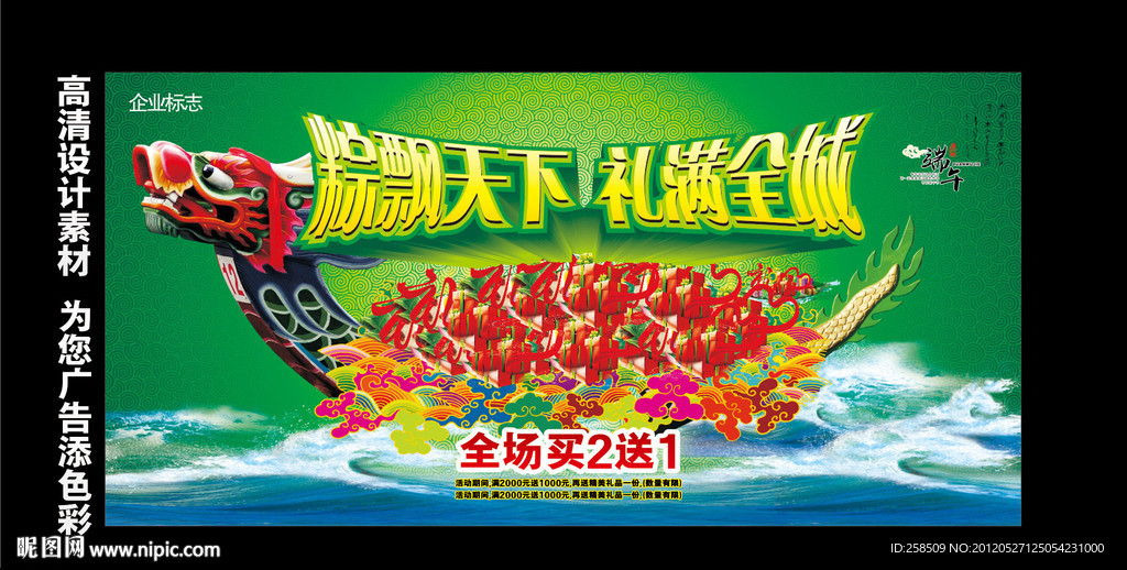端午 端午节 龙舟