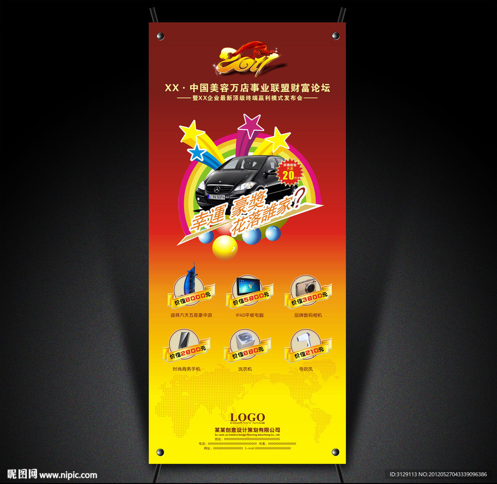 抽奖奖品展示X展架