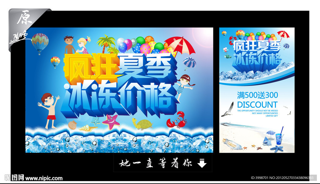 疯狂夏季冰冻价格