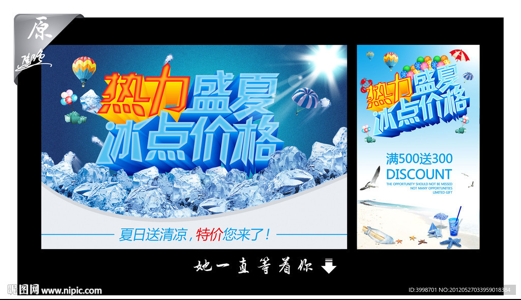 热力盛夏冰点价格