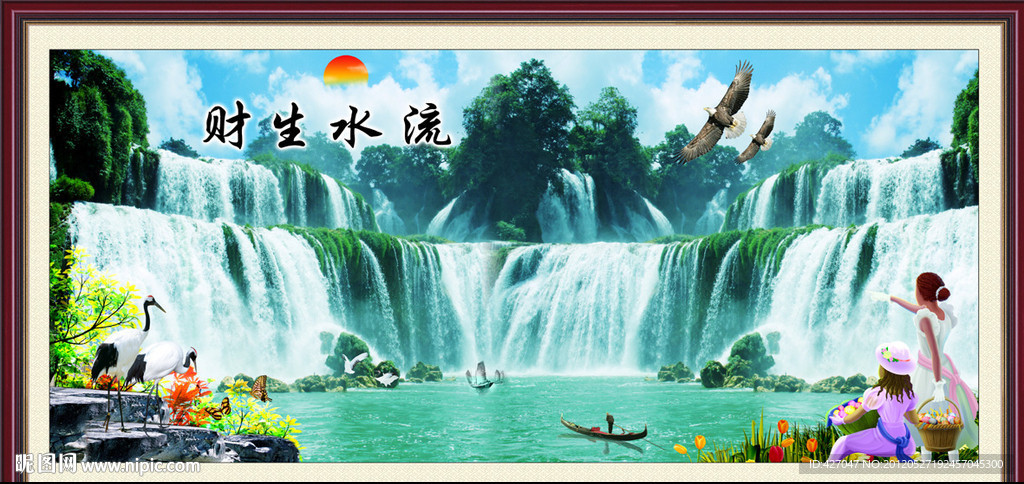 流水生财
