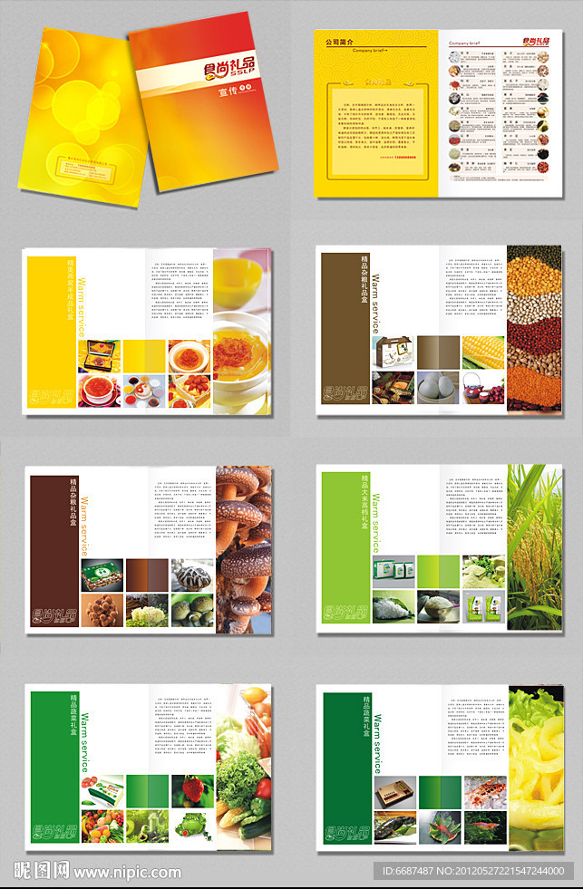 宣传手册 画册 食品画册