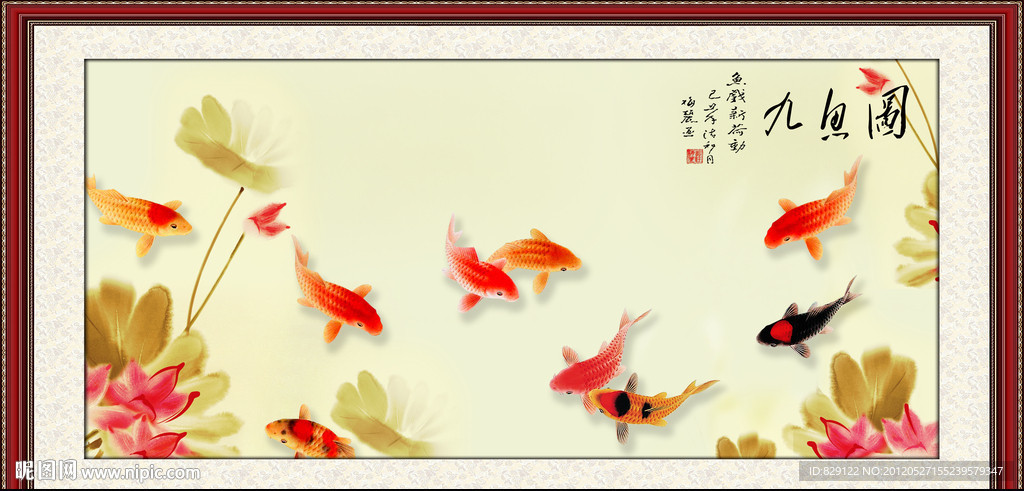 九鱼图