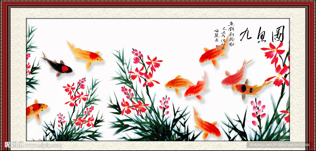 九鱼图