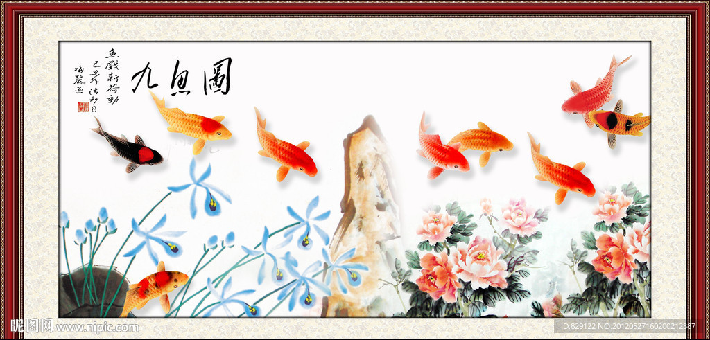 九鱼图