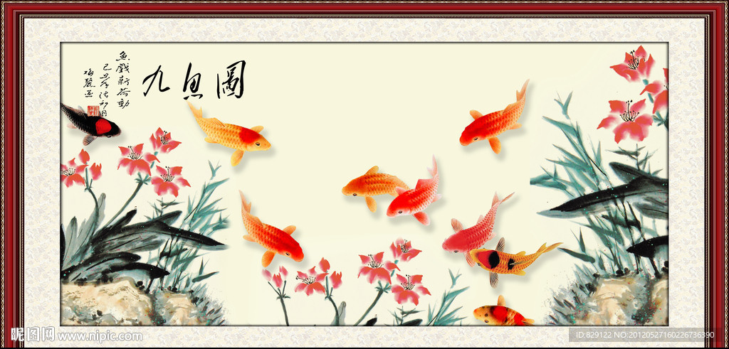 九鱼图