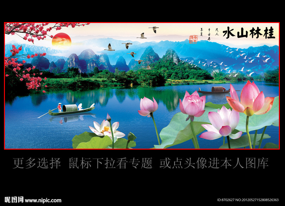 山水画