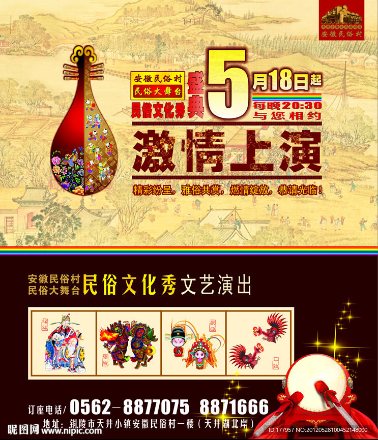 民俗文化秀文艺演出海报