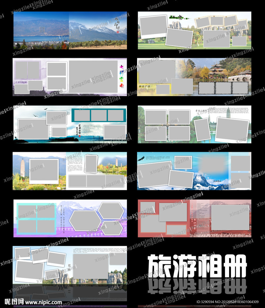 云南旅游相册模版