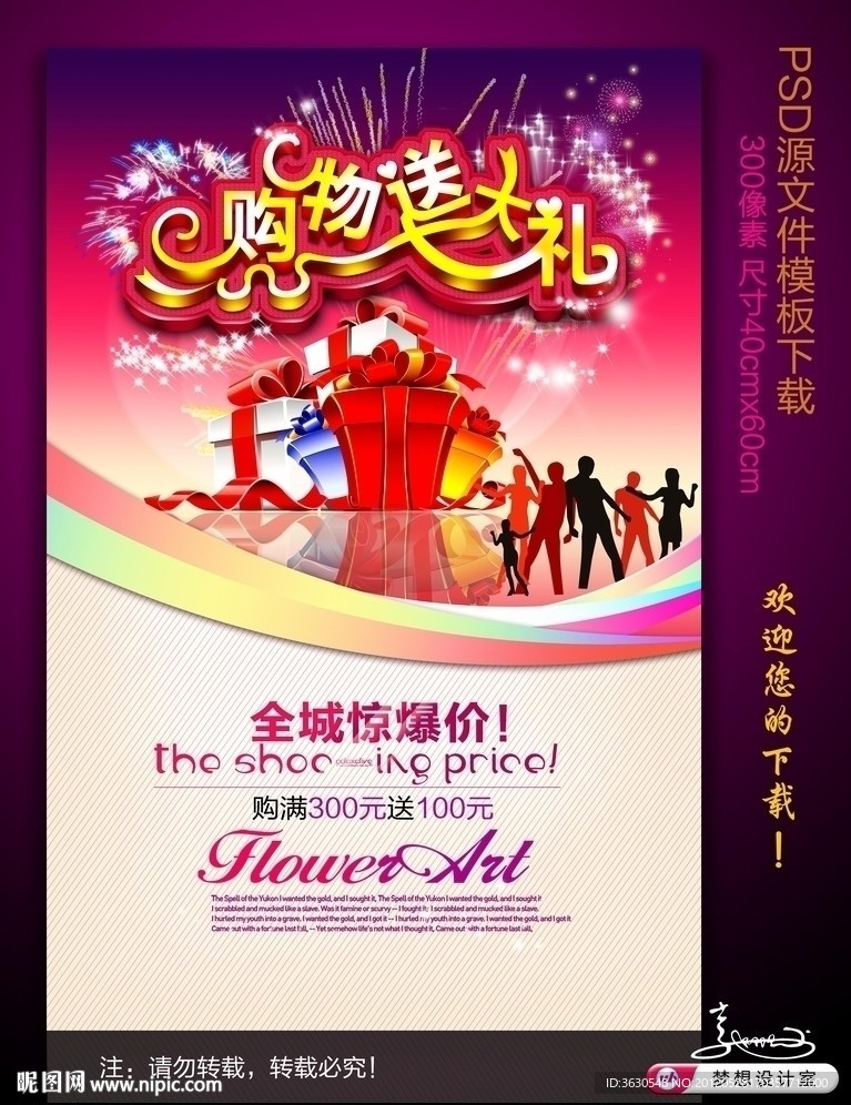 购物海报模版