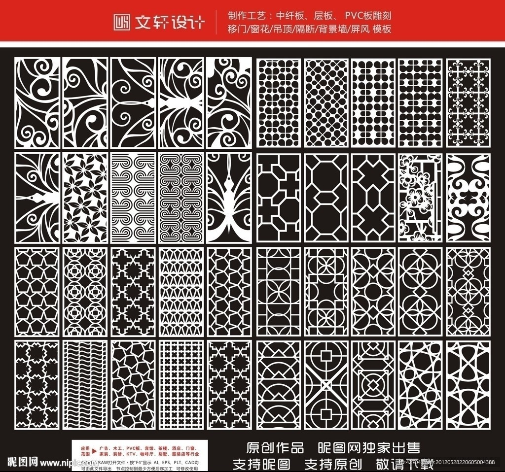 隔断雕花