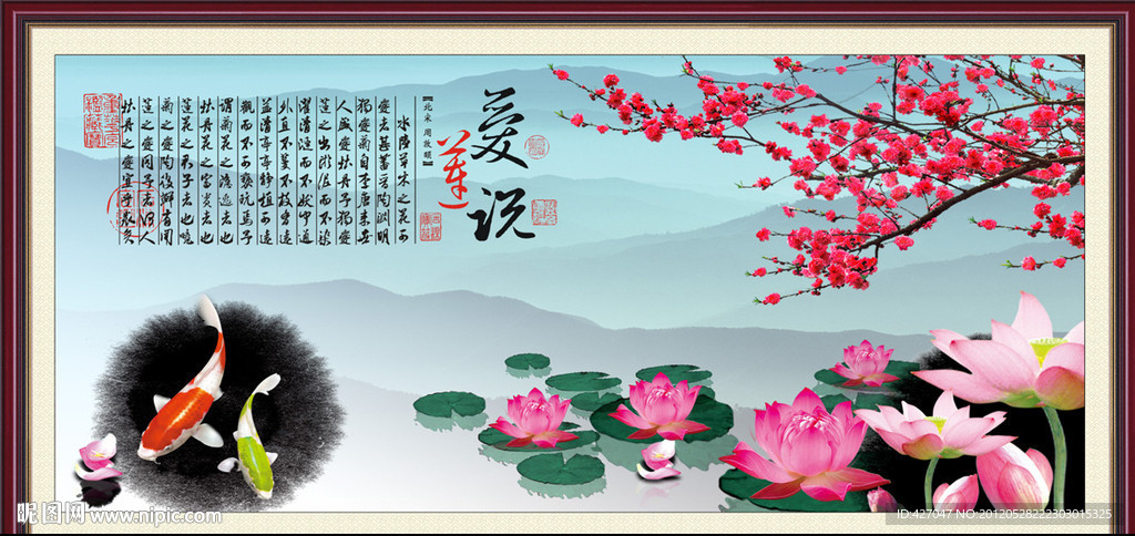 爱莲说无框画