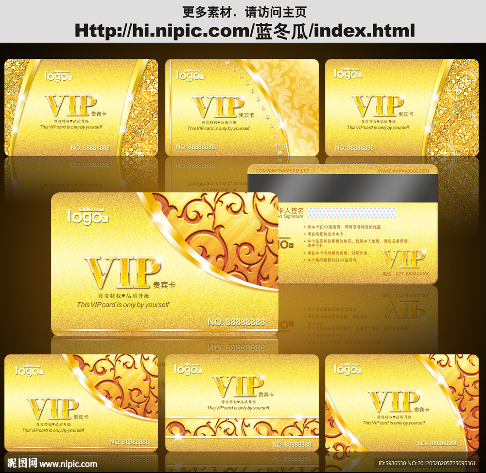 VIP会员卡
