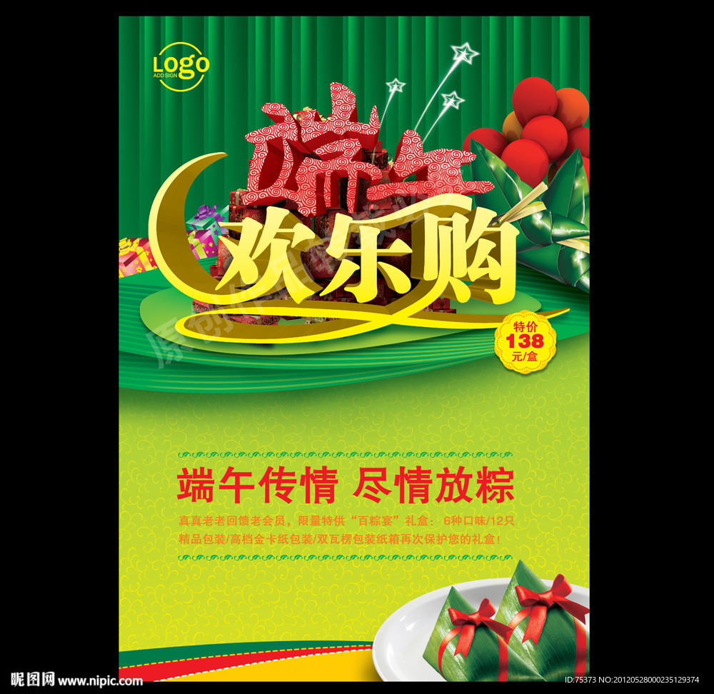 端午欢乐购