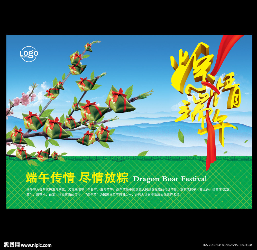 粽情端午