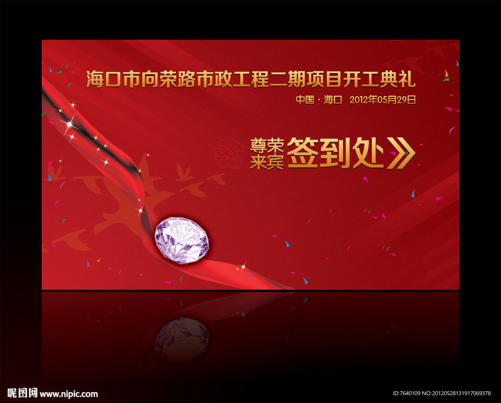签到处