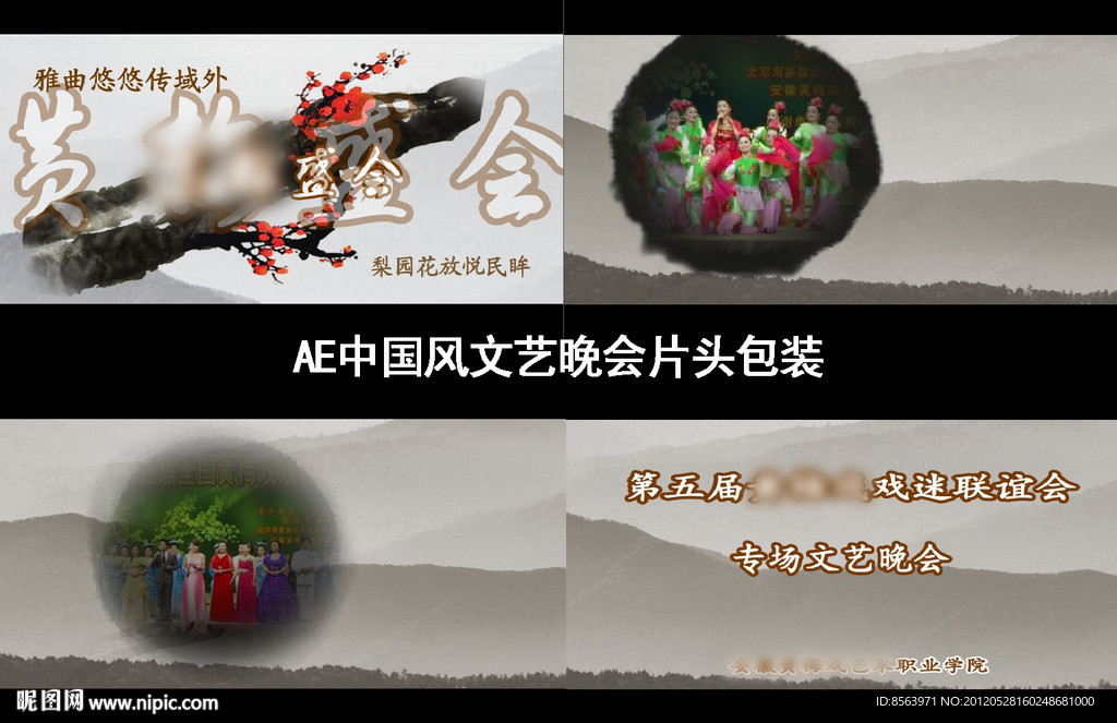 AE中国风 泼墨山水画版式晚会包装片头