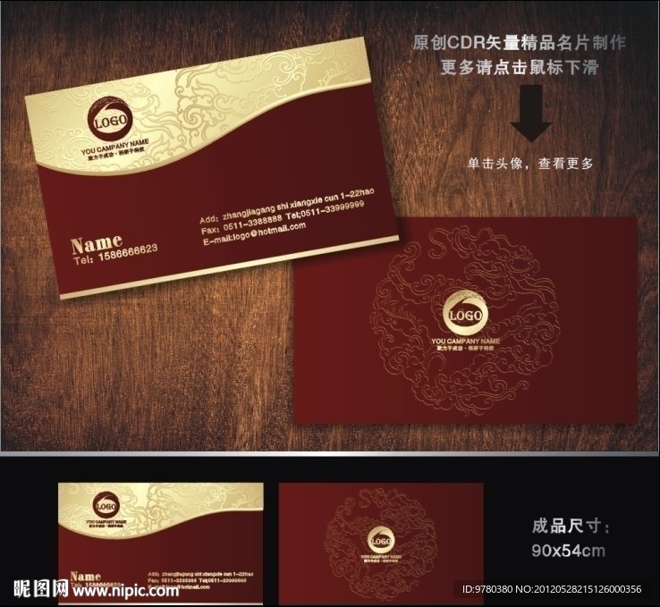 名片 婚庆名片 酒店名片
