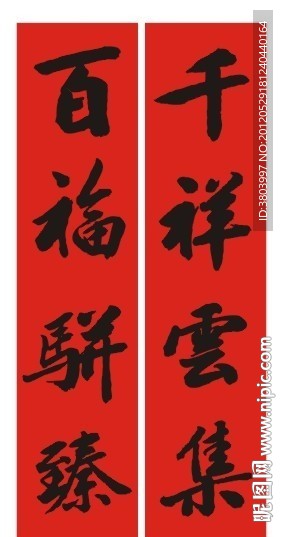 春联