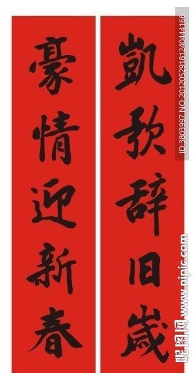 春联