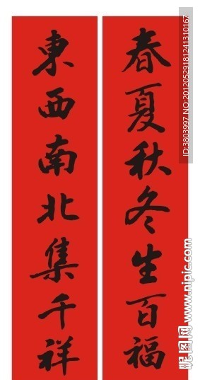 春联