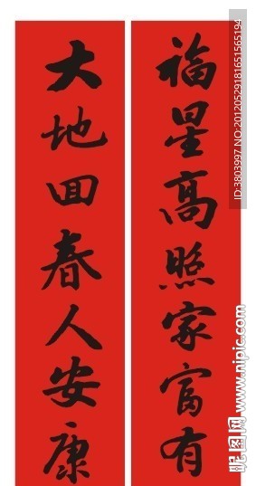 春联