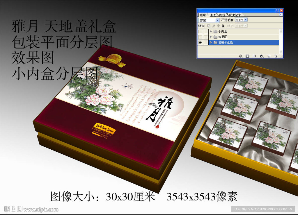 雅月月饼礼盒