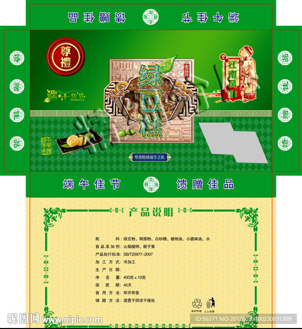 绿豆糕包装