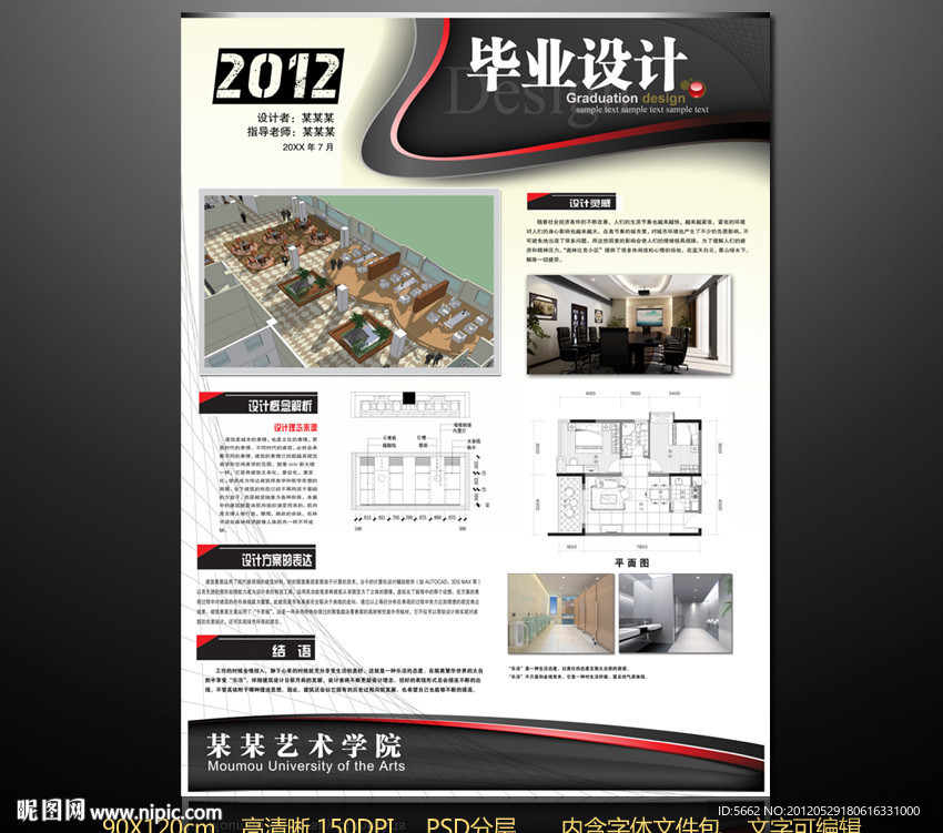 毕业设计展板