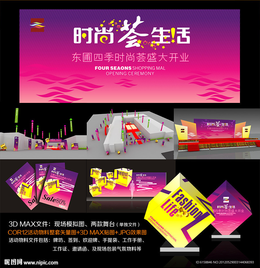 开业开盘仪式