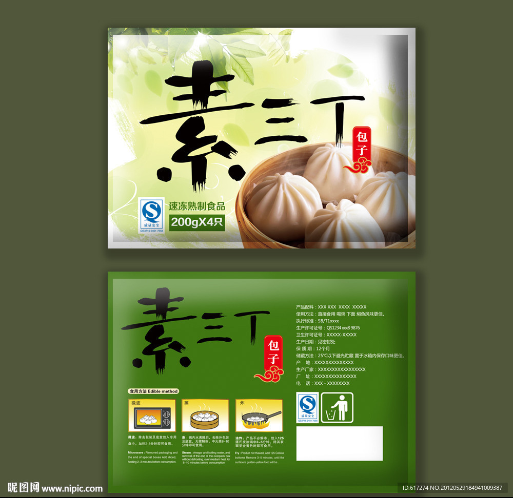 素三丁包子包装（含展开图）
