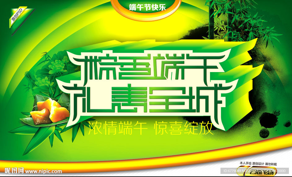 端午节