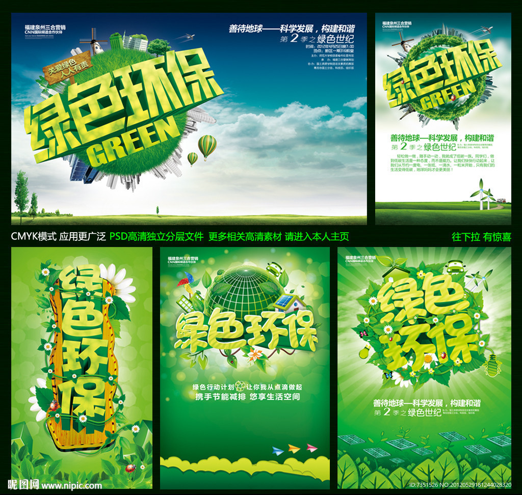 绿色环保