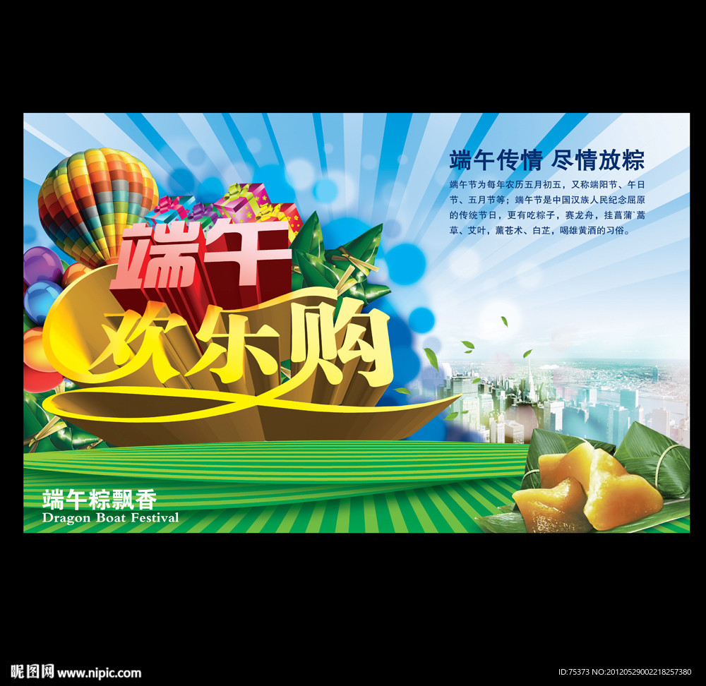 端午节