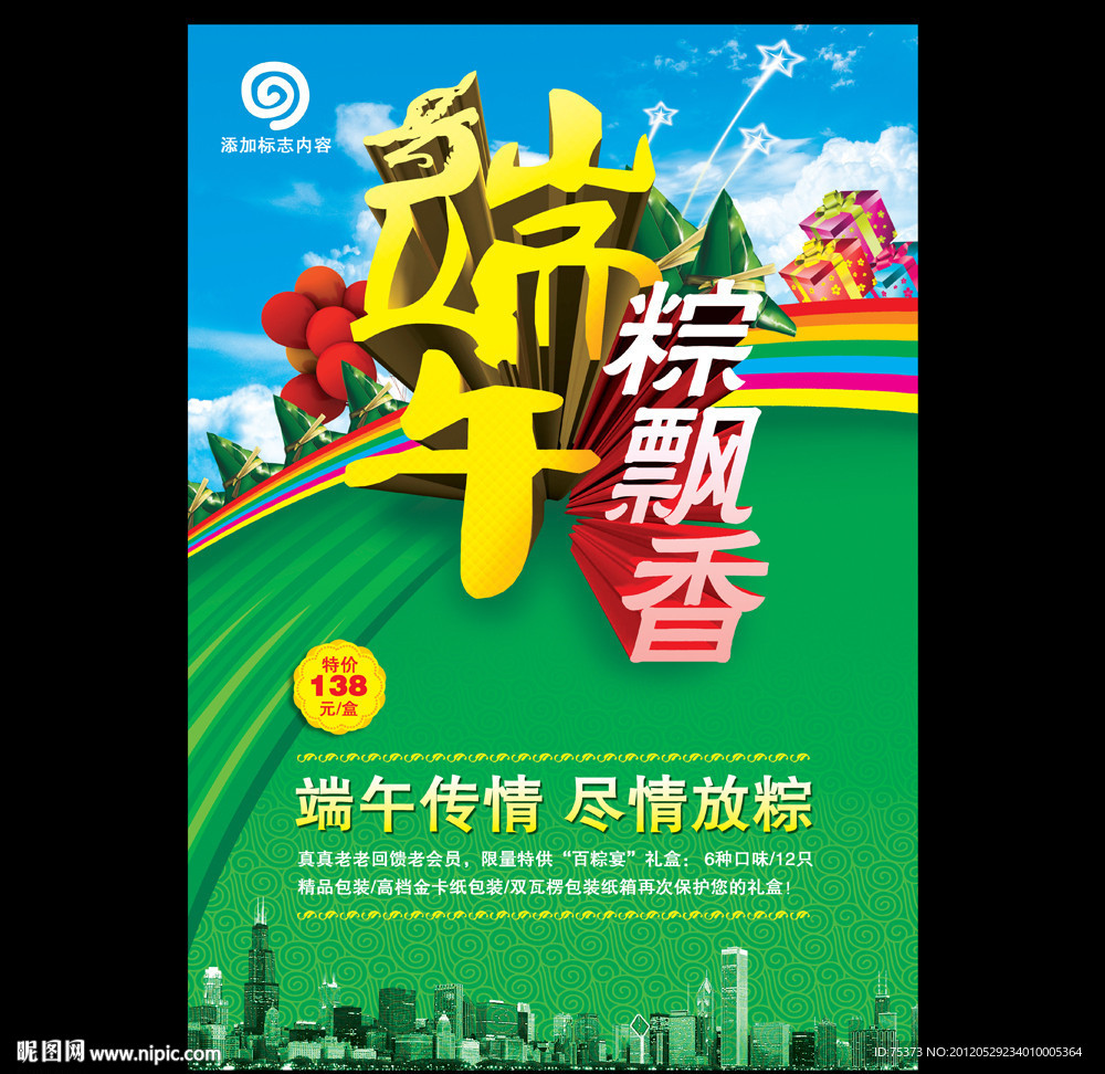 端午节