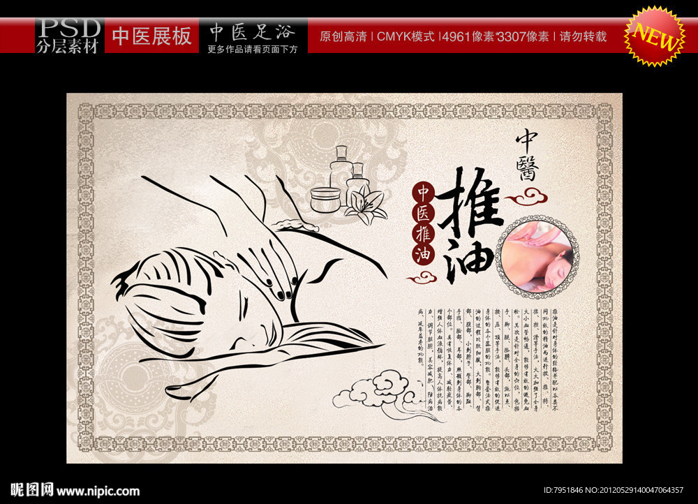 中医推油 精油开背